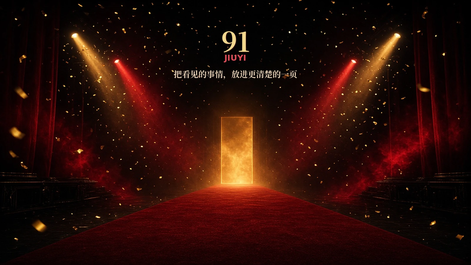 91品牌封面